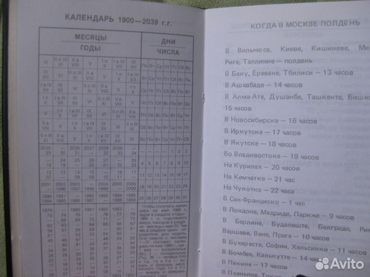 Записная телефонная книжка СССР