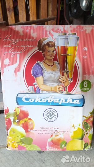 Соковарка Калитва новая