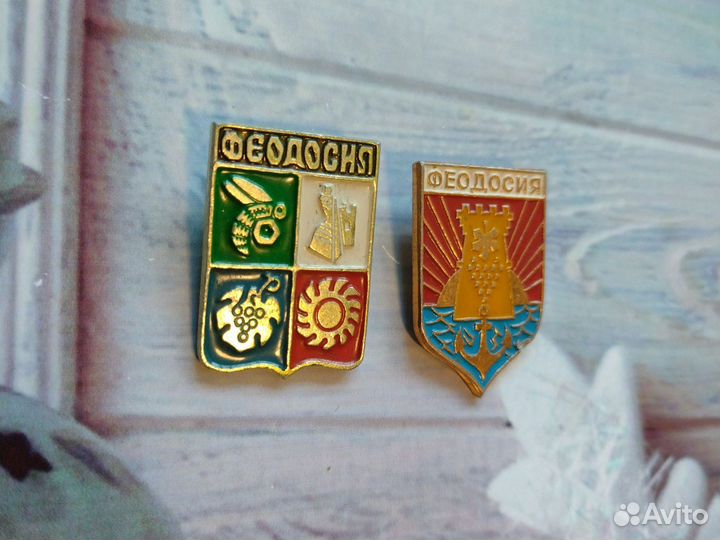 Значки СССР.Феодосия (Крым)