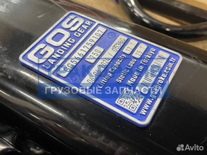 Лапа полуприцепа 750 мм