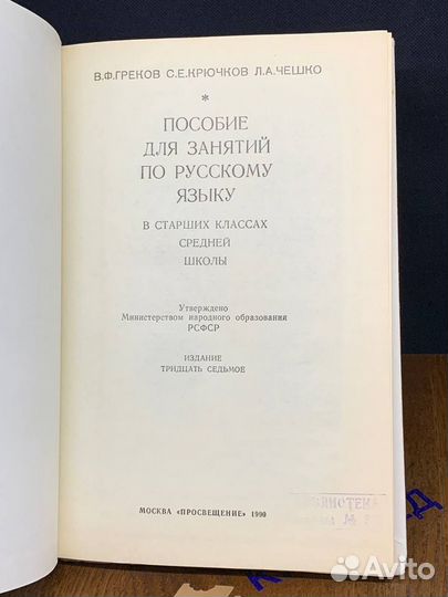 Пособие для занятий по русскому языку в старших кл