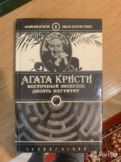Книги по шитью, гороскопы, Агата Кристи