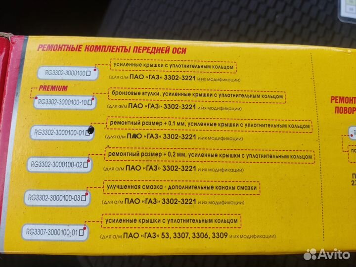 Шкворня газель