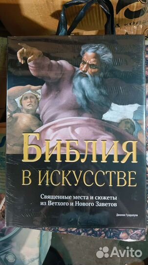 Библия в искусстве