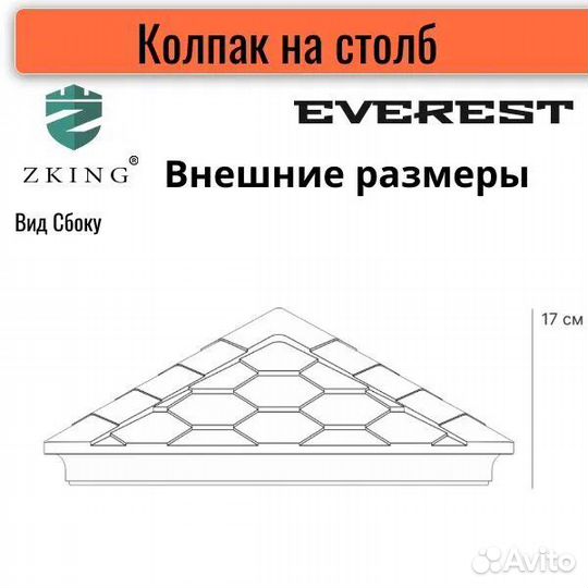 Колпак на столб для забора Everest 390х390