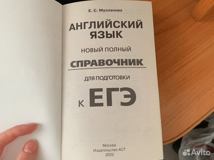 Справочник для подготовки к егэ Английский Язык