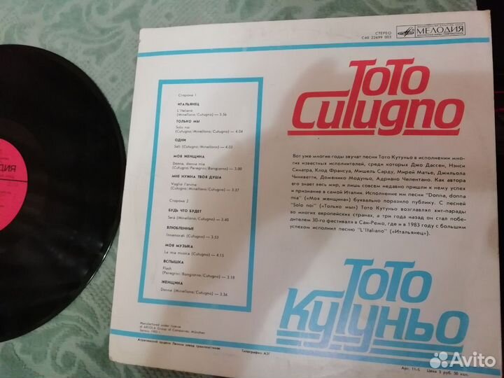 Виниловые пластинки Toto Kutugno/Тото Кутуньо 1983