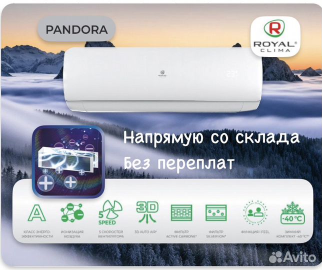 Кондиционер с гарантией Royal Clima