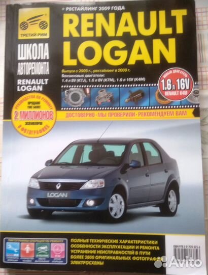 Книга Renault Logan
