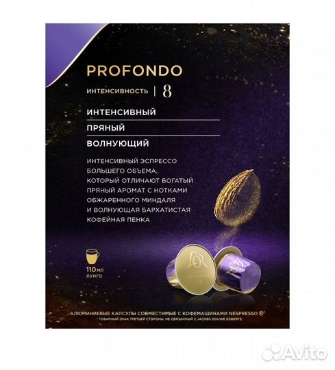 Кофе в капсулах LOr Espresso Lungo Profondo 19шт