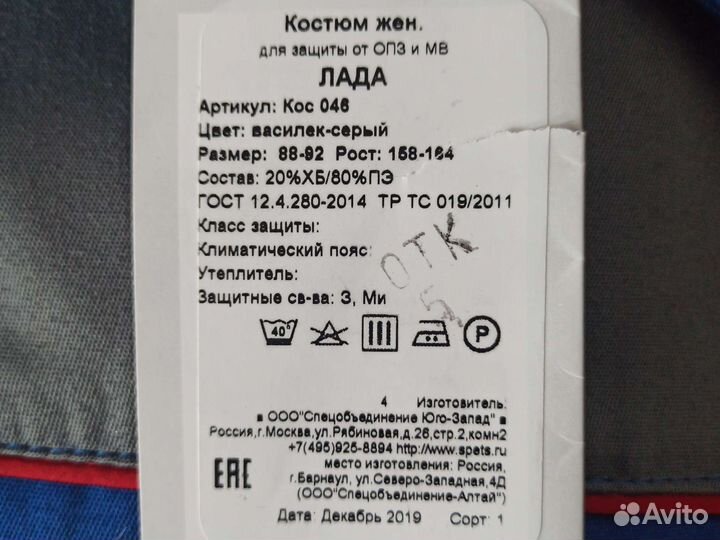 Костюм рабочий