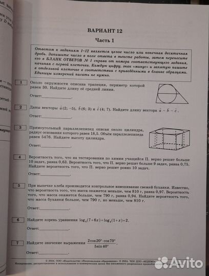 Сборник ЕГЭ 2024 по профельной математике 36 в