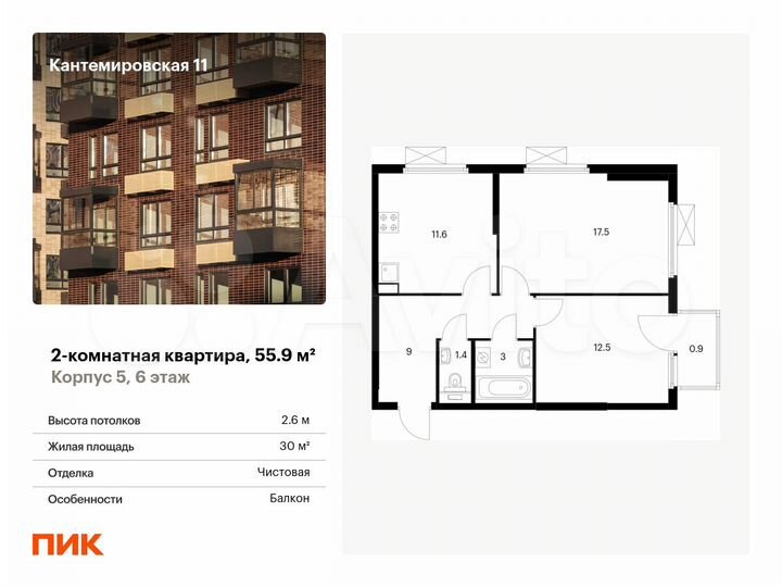 2-к. квартира, 55,9 м², 6/13 эт.