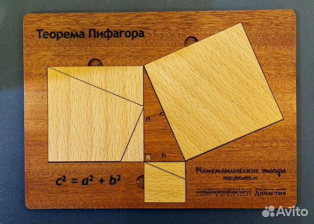 Дидактическое пособие Теорема Пифагора