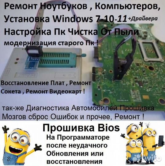Прошивка bios ноутбуков Мат Плат Ремонт пк Ноутбук