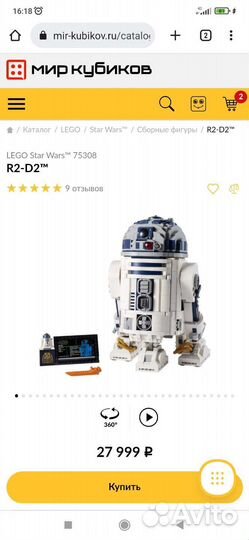 Lego Star Wars 75308 R2-D2