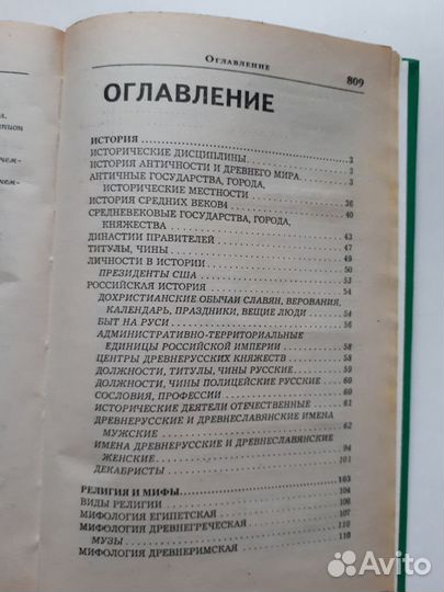 Большой словарь справочник кроссвордов