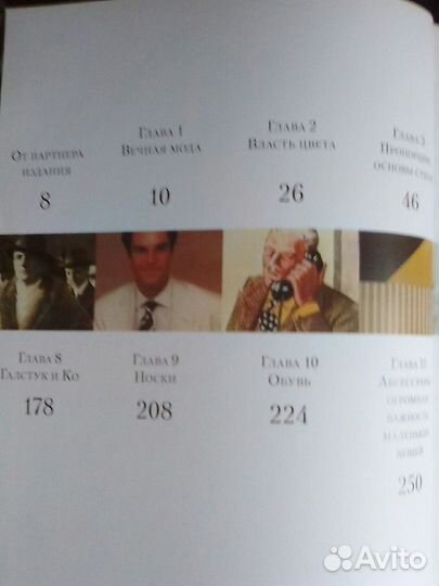 Путеводитель по мужскому стилю.(Алан Флассер)