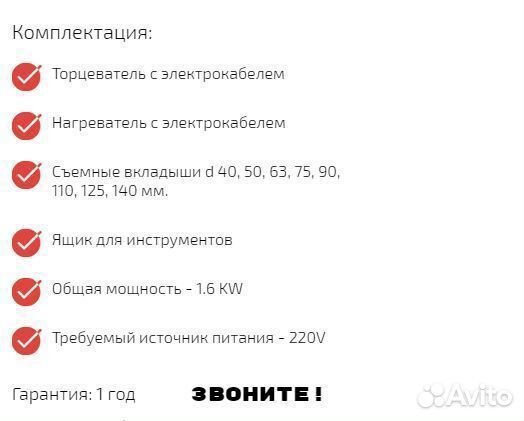 Сварочный аппарат для сварки пнд труб 63-250 мм