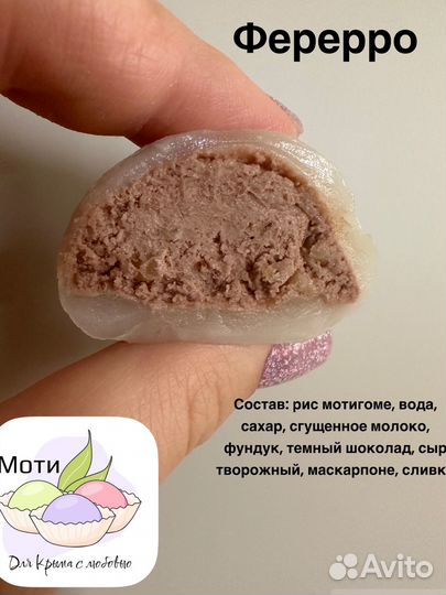 Моти японский десерт
