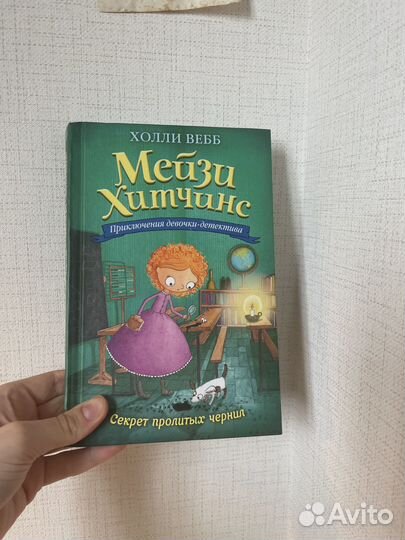 Книги Холли Вебб,Мейзи Хитченс