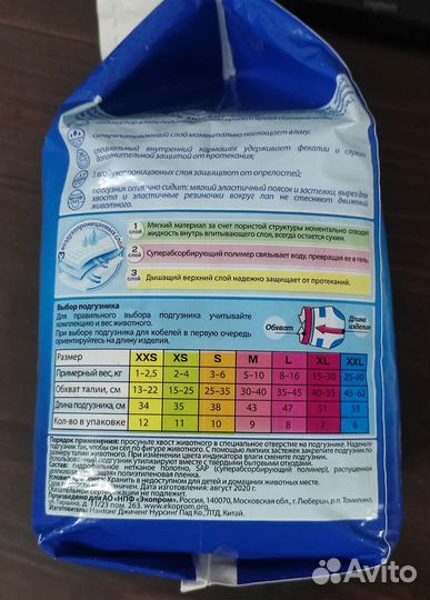 Подгузники для животных