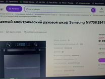 Духовой шкаф samsung nv75k5541rb