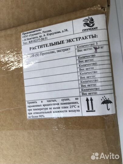 Прополис экстракт (порошок)