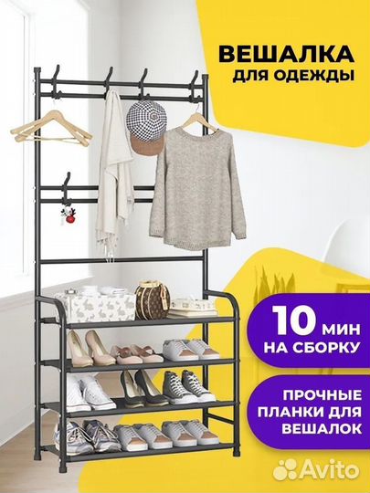 Обувница с вешалкой