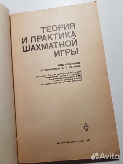 Теория и практика шахматной игры