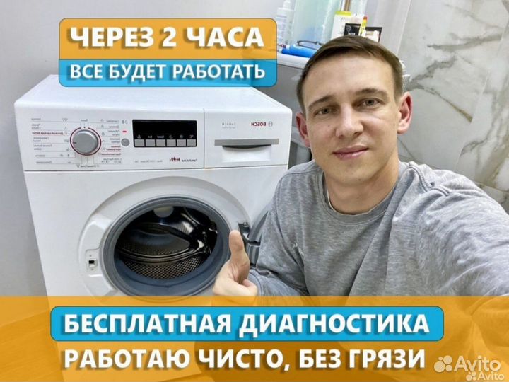 Ремонт стиральных машин, кондиционеров, плит