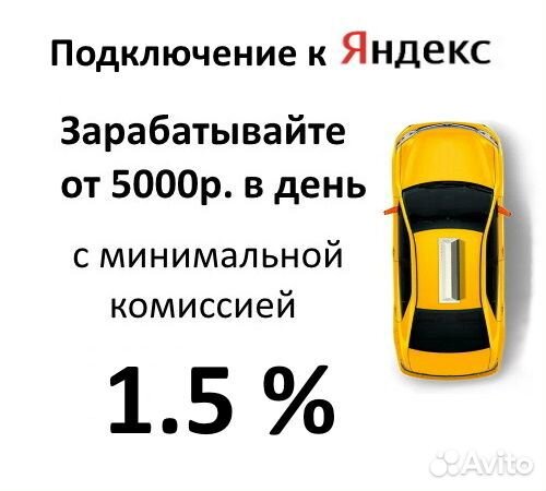 Подключение Яндекс - Работа водителем