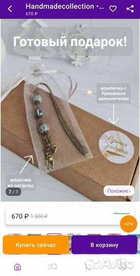 Металлическая закладка для книг