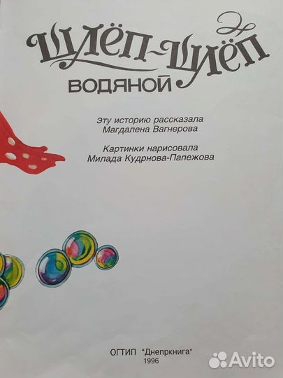 Шлёп-шлёп водяной книга