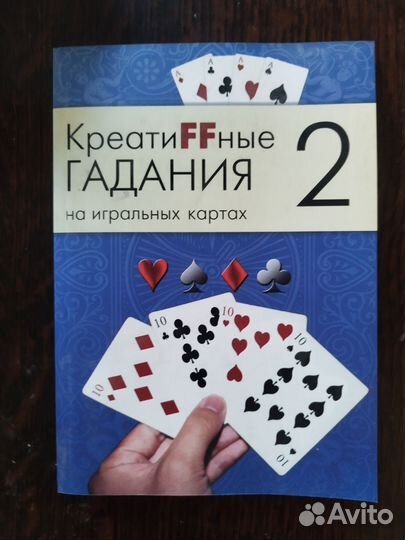 Комплект из 7 книг по гаданию на игральных картах