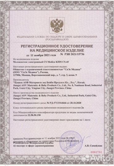 Молокоотсос электрический