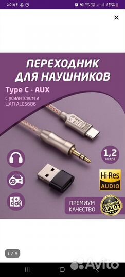 Акустический кабельType C на AUX