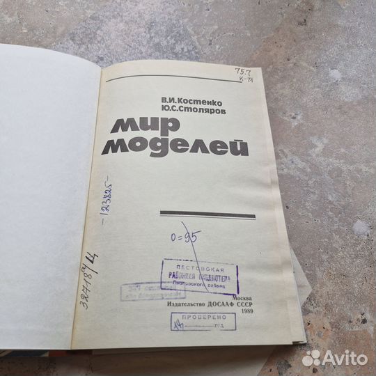 Мир моделей. Костенко. 1989 г