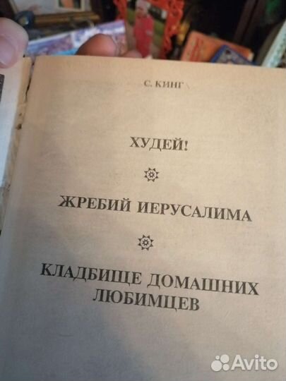 Книги Стивена Кинга