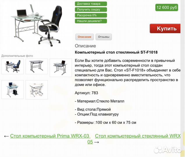 Компьютерный стол