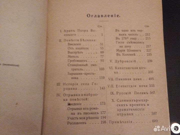 Книга сочинения и письма А. С Пушкина