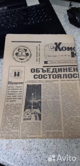 28.08.1990. Газета: Комсомолец Кубани. №161