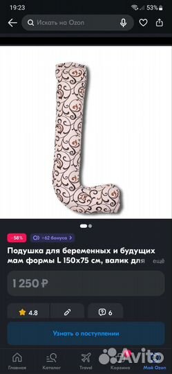 Подушка для беременных