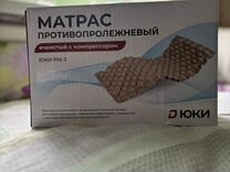 Матрас противопролежневый с компрессором юки ям-3