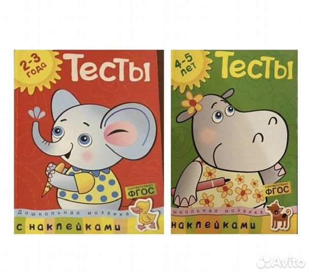 Тесты 2-3года/4-5лет