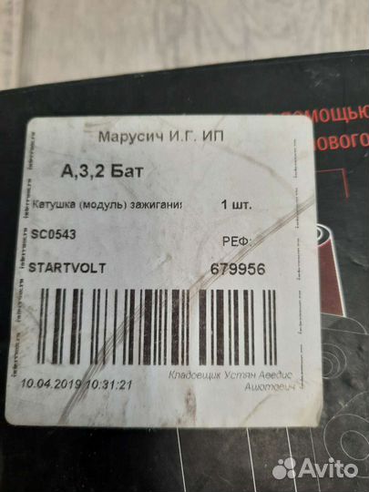 Катушка зажигания SC0543