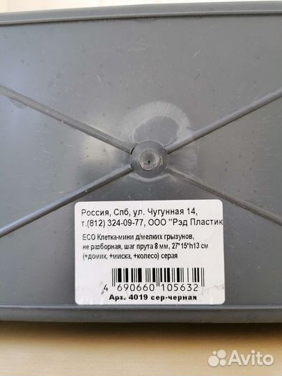 Клетка для грызунов маленькая