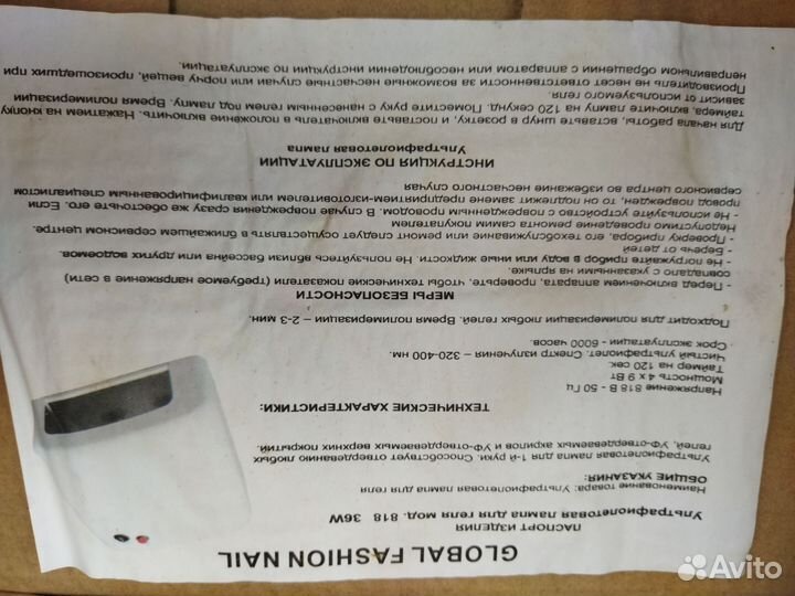 Лампа для ногтей