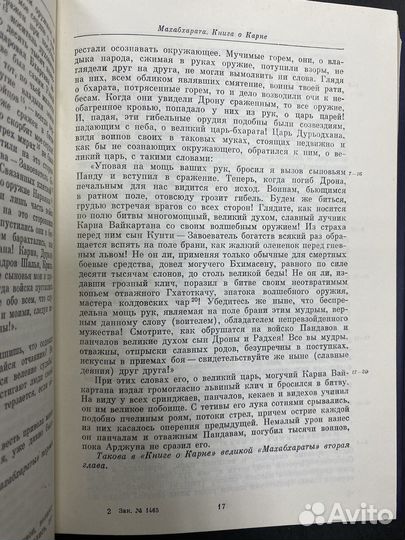 Махабхарата. Книга восьмая. О Карне (Карнапарва)