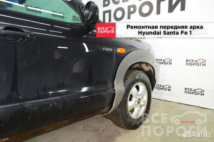Hyundai Santa Fe I арки
